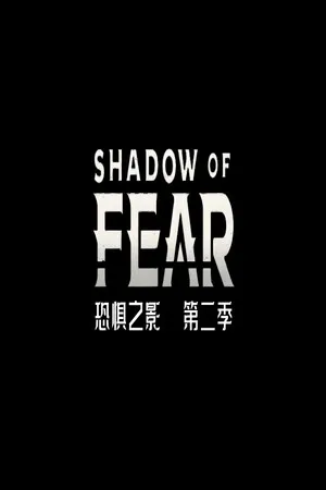 Portada de Shadow of Fear