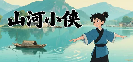 Portada de 山河小侠