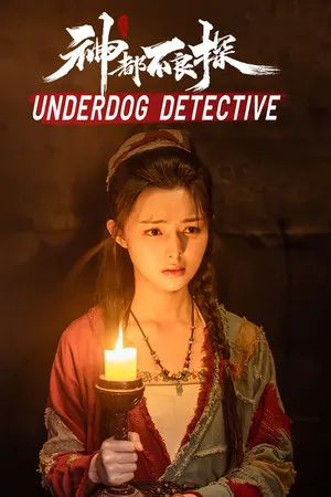 Portada de 神都不良探 Underdog Detective