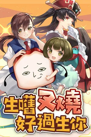 Portada de 生嚿叉燒好過生你