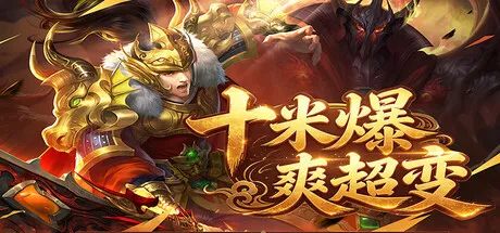 Portada de 十米爆爽超变