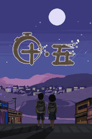 Portada de 十五