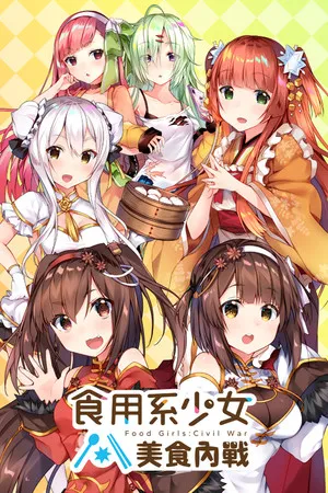 Portada de 食用系少女：美食內戰 Food Girls：Civil War