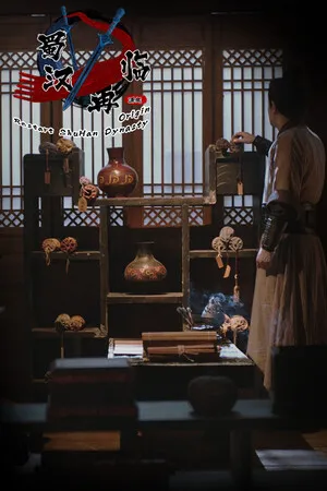 Portada de 蜀汉再临：源起 Restart ShuHan Dynasty:Origin
