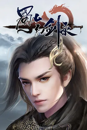 Portada de 蜀山幻剑录 Sword of Shushan