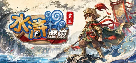 Portada de 水滸歷險Online：重生