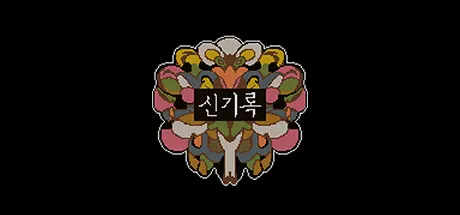 Portada de 신기록 : A Compendium of Ghosts