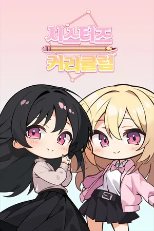 Portada de Sister's Curriculum