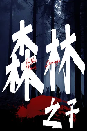 Portada de Sons Of The Dream Forest