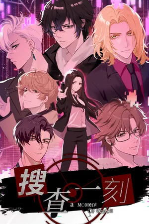 Portada de 搜查一刻