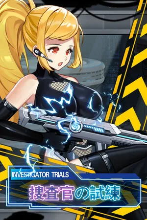Portada de 捜査官の試練INVESTIGATOR TRIALS