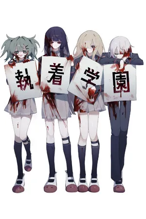Portada de Syutyaku Gakuen