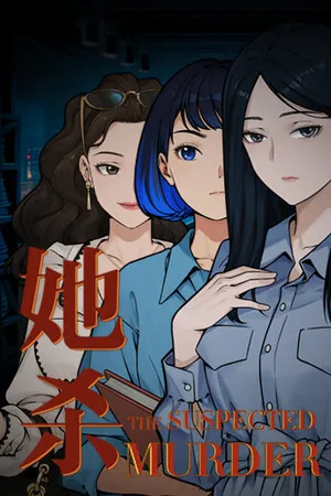 Portada de 她杀 - The Suspected Murder