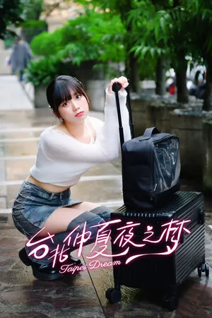 Portada de 台北仲夏夜之梦