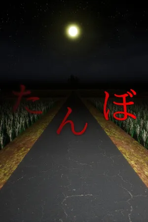 Portada de たんぼ