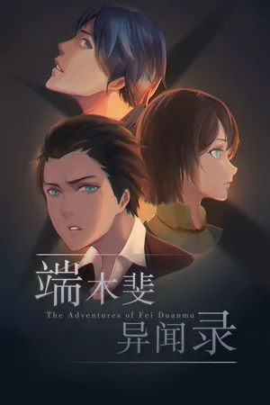 Portada de The Adventures of Fei Duanmu 端木斐异闻录