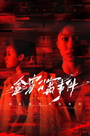 Portada de The Case of the Golden Night Apartment