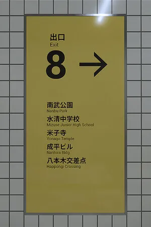 Portada de The Exit 8