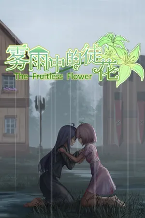 Portada de The Fruitless Flower 雾雨中的徒花