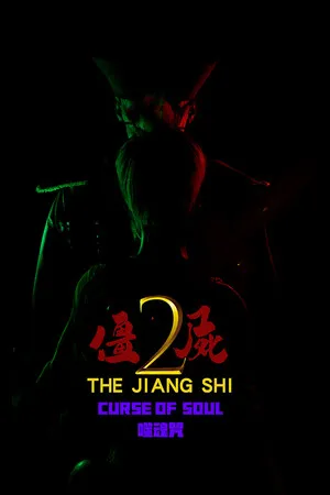 Portada de The Jiang Shi 2 ：Curse of Soul