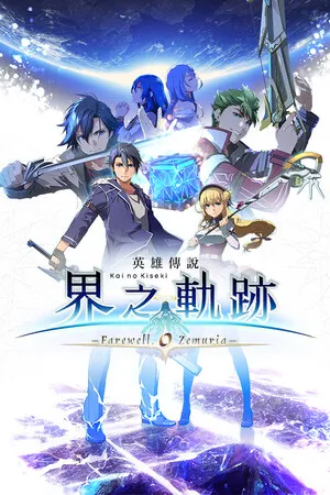 Portada de The Legend of Heroes: Kai no Kiseki -Farewell, O Zemuria-