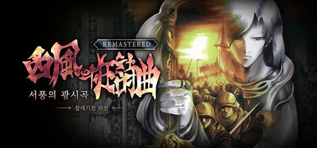 Portada de The Rhapsody of Zephyr Remastered