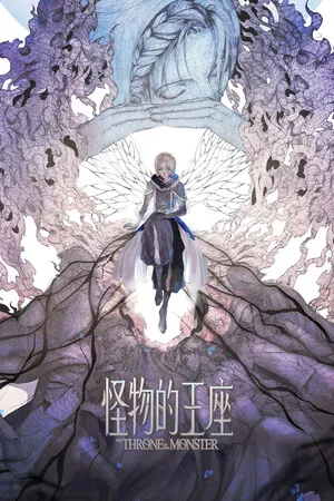 Portada de Throne of Monsters 怪物的王座