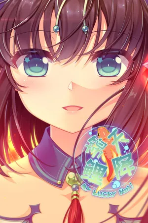 Portada de 天降锦鲤 ~ My Lucky Koi