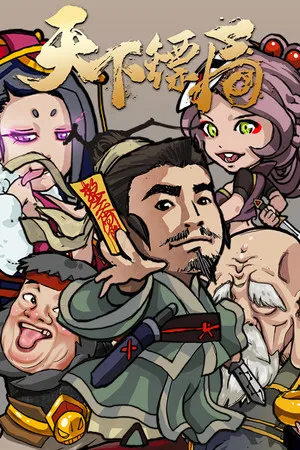 Portada de 天下镖局
