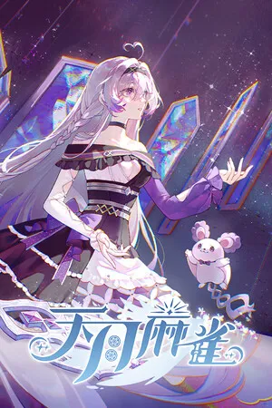 Portada de 天月麻雀 (Amatsuki Mahjong)