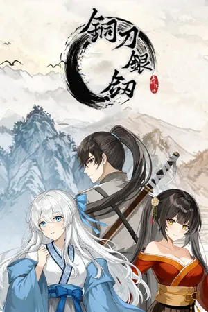Portada de 铜刀银剑