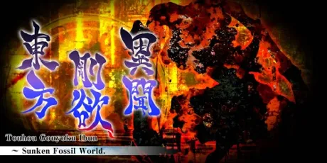 Portada de Touhou Gouyoku Ibun ～ Sunken Fossil World.