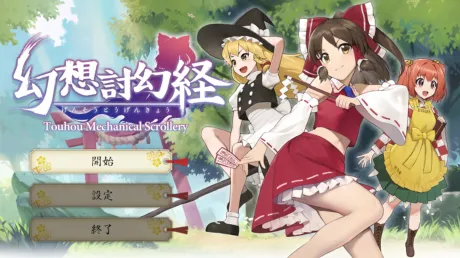 Captura de Touhou Mechanical Scrollery | 幻想討幻経