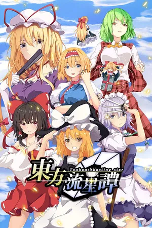 Portada de Touhou : Shooting Star | 東方流星譚