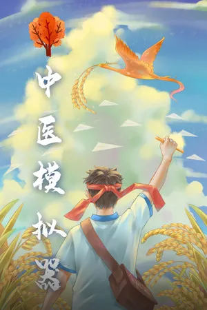 Portada de Traditional Chinese Medicine Simulator
