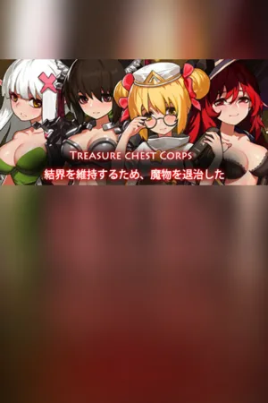 Portada de Treasure chest Corps-結界を維持するため、魔物を退治した