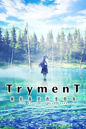 Portada de TrymenT ―献给渴望改变的你― AlphA篇