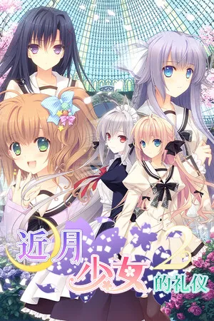 Portada de Tsuki ni Yorisou Otome no Sahou 2