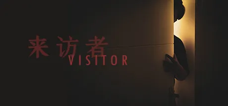 Portada de Visitor 来访者
