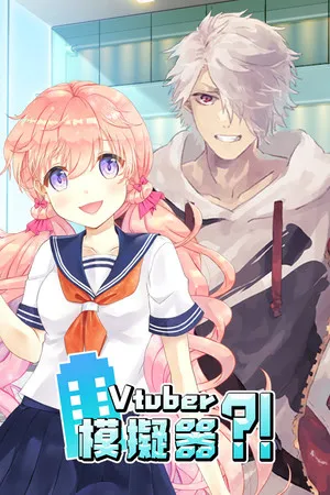 Portada de Vtuber Simulator : Vtuber模擬器