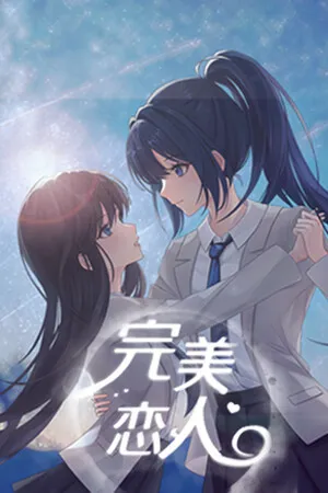 Portada de 完美恋人~fragile love
