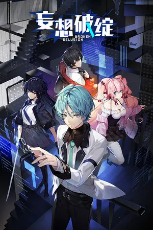 Portada de 妄想破绽 Broken Delusion