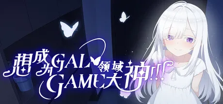 Portada de Wannabe Galgame God!!!