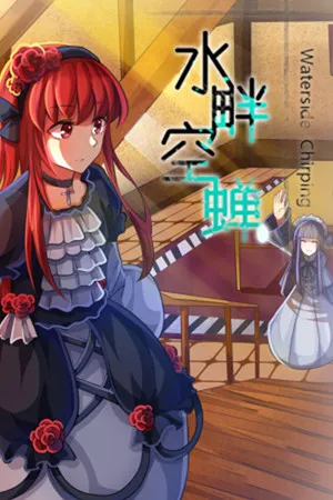 Portada de Waterside Chirping 水畔空蝉