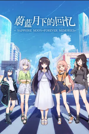 Portada de 蔚蓝月下的回忆~SAPPHIRE MOON-FOREVER MEMORIES