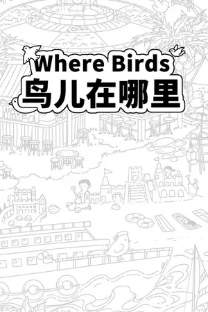 Portada de Where Birds 鸟儿在哪里