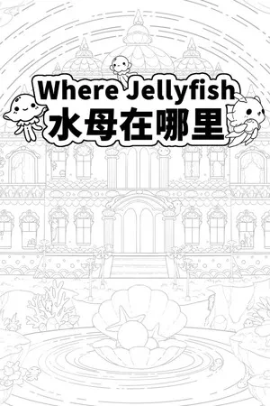 Portada de Where Jellyfish 水母在哪里
