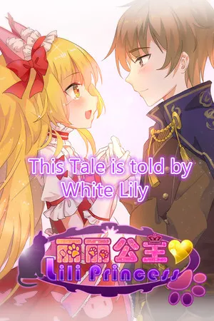 Portada de WhiteLily 1：丽丽公主