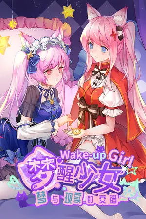Portada de WhiteLily 2：梦醒少女