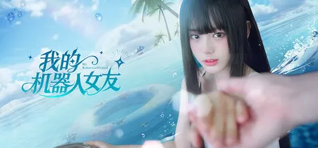 Portada de 我的机器人女友